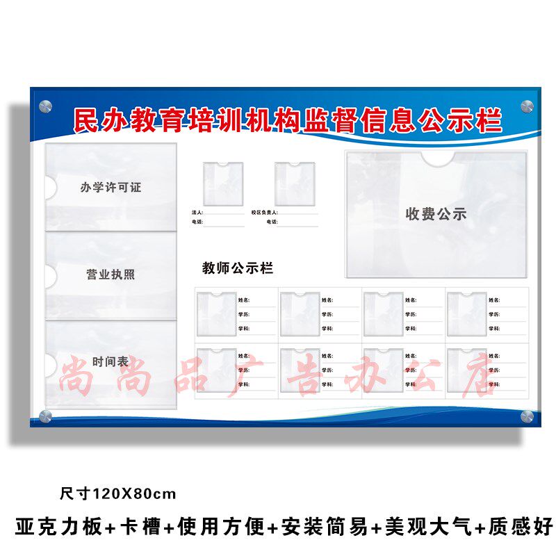 民办校外培训机构监督信息公示栏收费许可证营业执照展示框标识牌