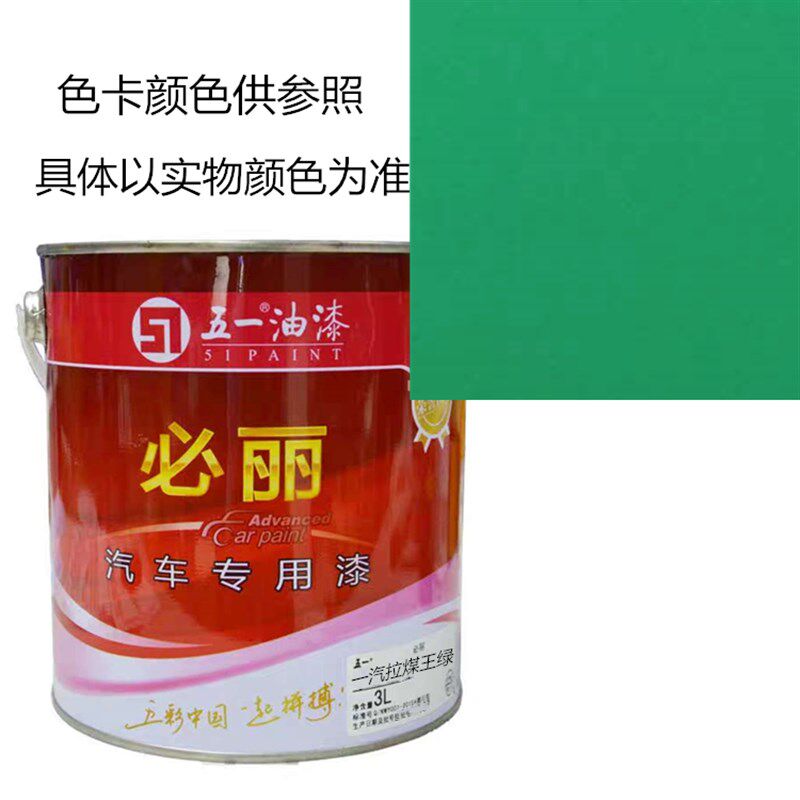 一汽拉煤王绿 五一必丽大车油漆 工业漆 喷刷汽车油漆 醇酸磁漆