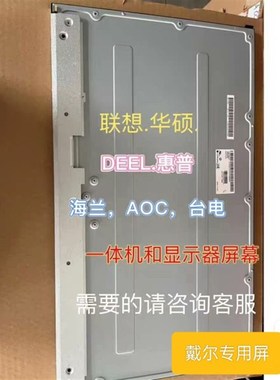 戴尔U2414HB U2417H U2422HX E P2418HT P2419H P2422H显示器屏幕