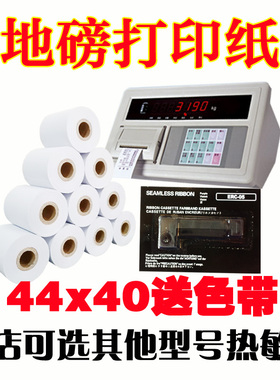 地磅纸44 40 地磅打印纸44x40外接打印机热敏纸57x40 57x50收银纸