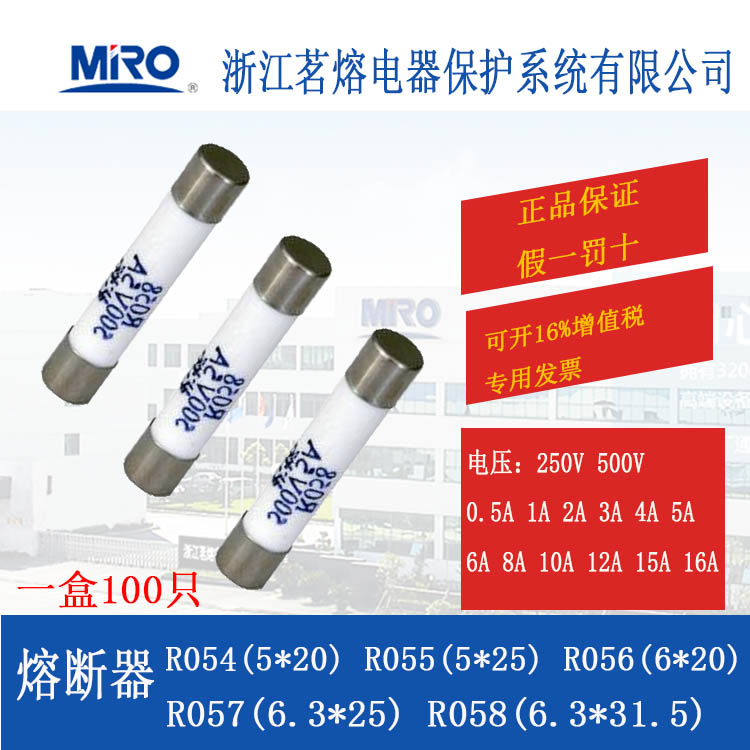 MRO茗熔保险丝保险管R054(5*20)R058(6*30)R055(5*25)一盒100只