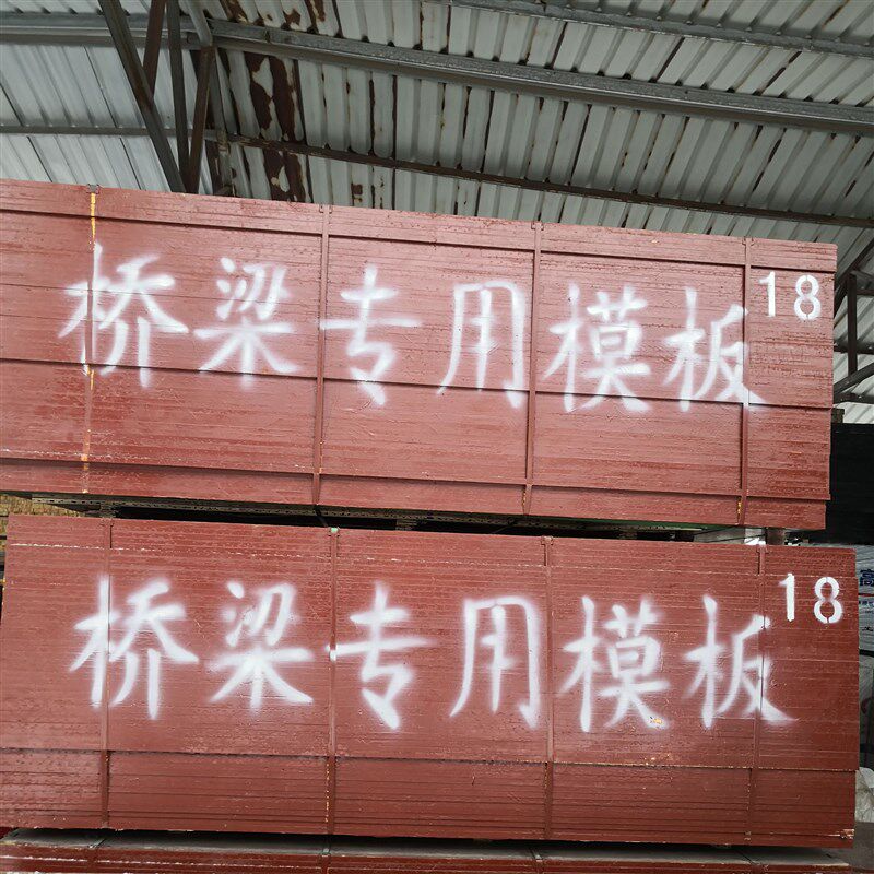 18mm厚竹胶板阁楼铺板车厢底板建筑模板 桥梁灌溉竹胶板 量大从优