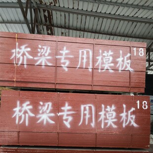 18mm厚竹胶板阁楼铺板车厢底板建筑模板 桥梁灌溉竹胶板 量大从优