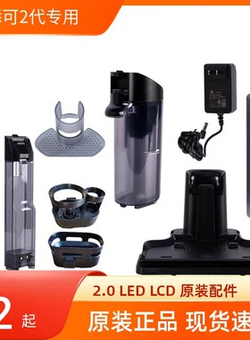 添可芙万洗地机2.0LED LCD充电底座桩2代充电器刮水条清水污水桶