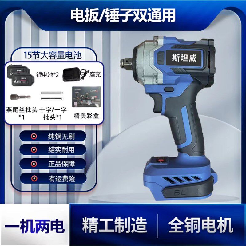 斯坦威800N锂电扳手背部可敲击 15节两电送批头和彩盒