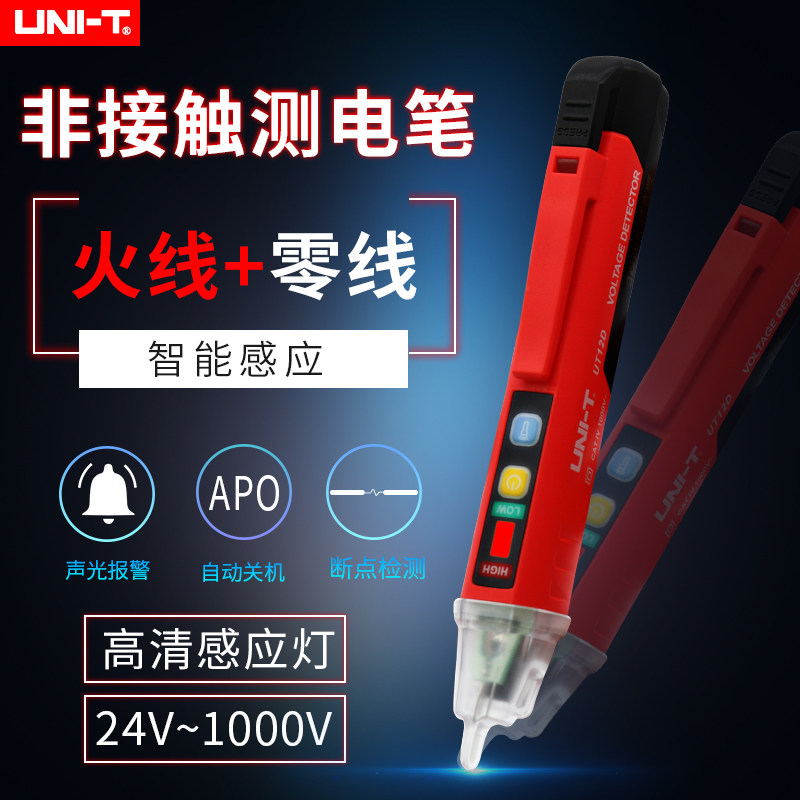 优利德测电笔电工检测仪插座验电器家用多功能感应测电仪线路检测