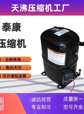 AWB5561E AGC5561EXG AGB5561EXT原装5匹鱼池冷水机组泰康压缩机