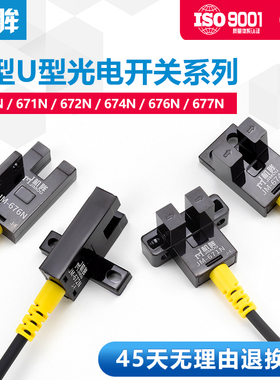 U型槽型光电开关EE-SX672-WR光电感应开关NPN常开常闭限位传感器