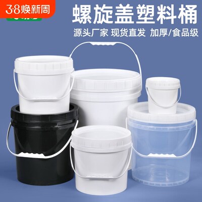 加厚食品级塑料桶圆桶带盖家用螺旋桶密封桶小水桶乳胶漆油漆桶