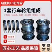 LD200 龙门吊 300 电动单梁 天车端梁行走 400 直销起重机行车轮