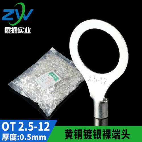 黄铜镀银OT冷压接线端子OT2.5-12 圆型裸端头  铜鼻子 1000只