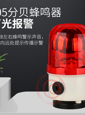 LTD-1101J磁吸式旋转警示灯 LED爆闪声光报警器带蜂鸣 12V24V220V