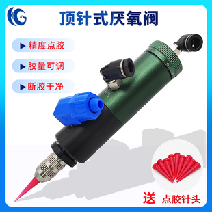 顶针式精密厌氧胶阀螺纹胶点胶阀胶量可调气动打胶涂胶点胶机配件