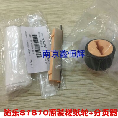 原装 施乐S2011 S2320 S2520 S1810 2110 2220纸盒搓纸轮 分页器