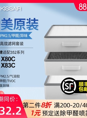 适配352空气净化器滤网X80/X83/X80C/X83C标准经济款过滤芯套装