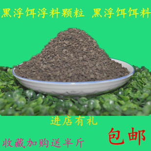 黑浮饵膨化漂浮颗粒鲤鱼浮水料回锅鱼鱼饵小黑颗粒黑坑底窝料散炮