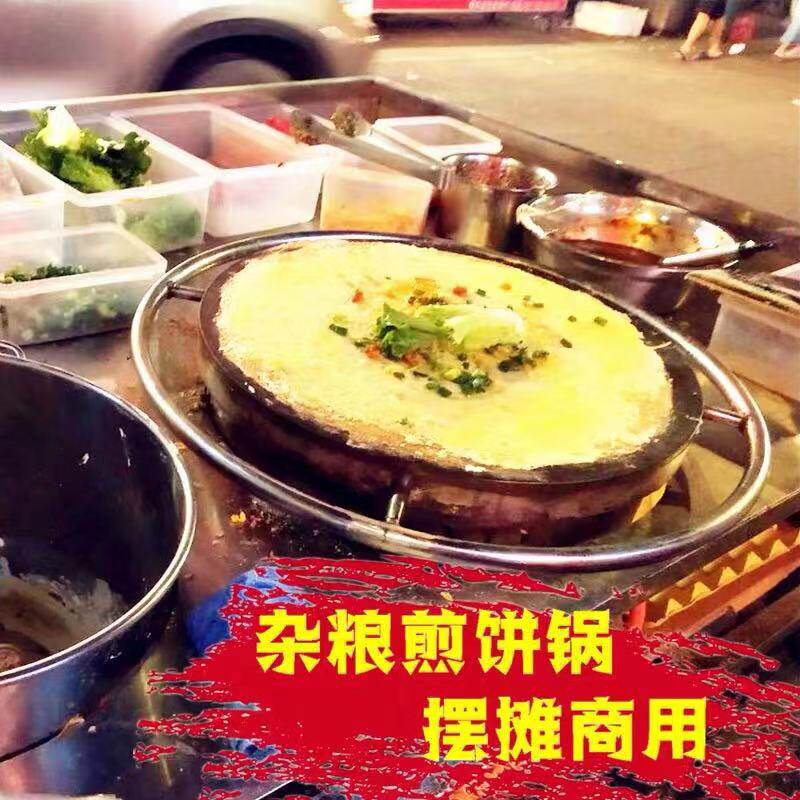 八爪山东杂粮煎饼锅煎饼鏊子煎饼果子机器煎饼炉子摆摊煎饼机商用