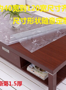 70cm宽PVC塑料茶几垫防烫水晶板免洗透明加厚电视柜方形餐桌台布