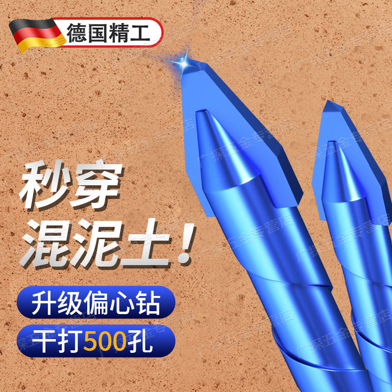 德国合金歪头偏心钻头打孔混泥土干打瓷砖专用高硬度冲击钻水泥墙