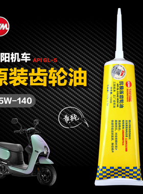 三阳哈士奇ADV150 DRG黑曼巴MMBCU158蜂鸟CLBCU125变速箱齿轮油