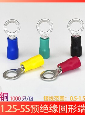 RV1.25-5S紫铜冷压接线端子1-5圆型O形端头压线鼻子线耳1000只