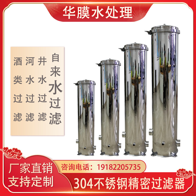 304不锈钢水处理精密保安过滤器PP棉滤芯前置工业自来井泥沙杂质