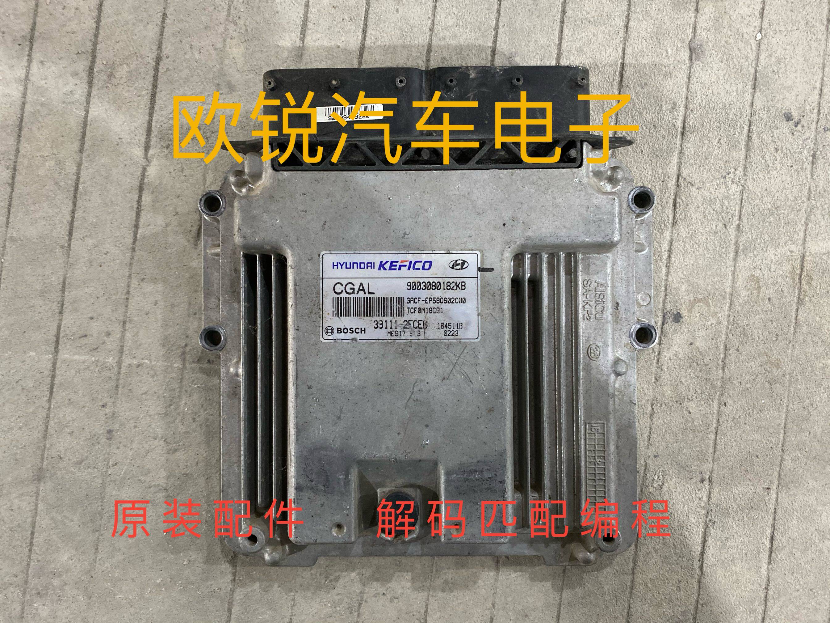 现代名图分动箱变速箱波箱电脑板索八发动机电脑板39111-2ECE0