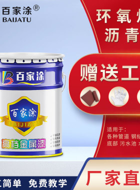 环氧煤沥青漆哑光黑色沥青防腐漆钢结构埋在地下管道防锈漆金属漆