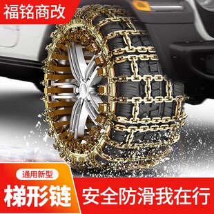 汽车锰钢轮胎防滑链suv轿车越野车通用型雪地不伤胎冬季 车胎链条