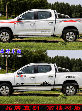 星际L车贴拉花上汽大通T70皮卡个性汽车贴纸车身彩条贴画装饰T90