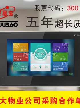 安居宝彩色可视对讲分机新款数字室内机7寸大触摸屏AJB-SZ11AD-8