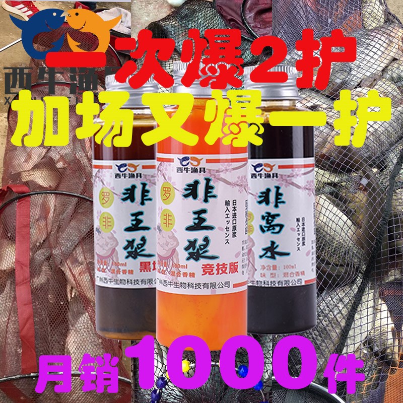 西牛罗非小药进口钓鱼小药打窝黑坑竞技野钓冷冻饵香精鱼饵添加剂
