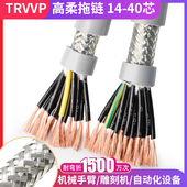 40芯耐油耐折机械手高柔拖链电缆 TRVVP屏蔽线14