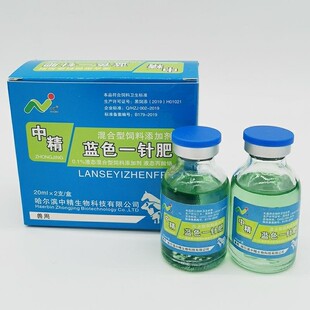 中精蓝色一针肥一瓶催肥催胖增重促长只吃不长猪马牛羊鸡鸭鹅