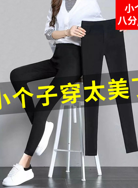 小个子八分打底裤女外穿夏季薄款小黑裤高腰黑色显瘦九分小脚裤子