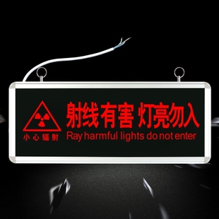 射线有害灯亮勿入带辐射当心电离辐射标志放射科工作指示灯警示牌