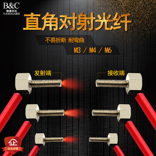 直角弯头对照型光纤探头 M3 M4 M6对射型90度光纤线FU-66-67-77TZ