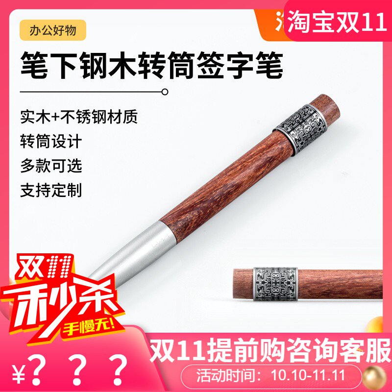 笔下文创钢木转筒签字笔不锈钢花梨木黑檀木支持定制图片