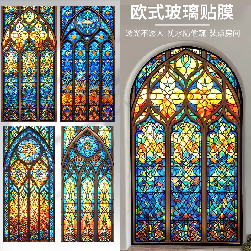 欧式复古彩色窗花纸窗户玻璃贴膜飘窗静电磨砂防走光浴室遮光不透