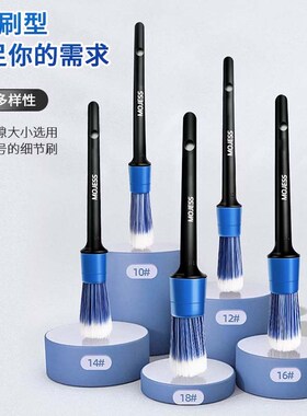 MOJESS洗车刷细节刷软毛轮毂毛刷洗车工具车用美容刷子不伤车漆