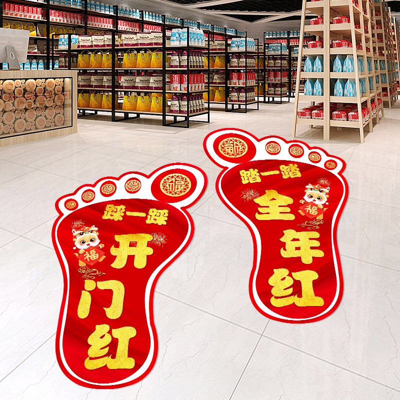 2025开门红装饰贴纸脚印新年保险公司职场布置玻璃贴纸脚丫地贴