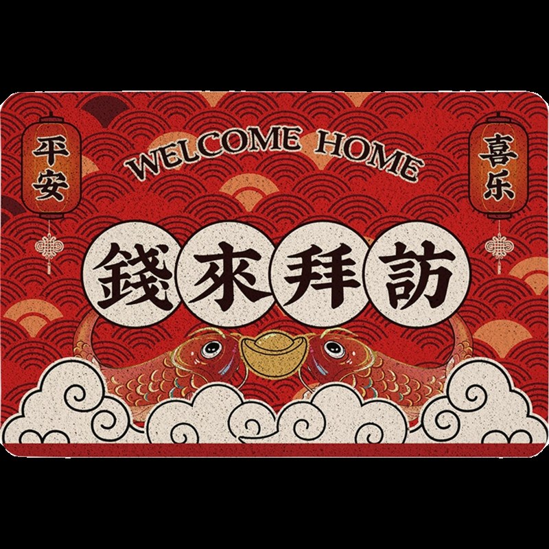 钱来拜访地垫进门丝圈地毯红色喜庆入户门垫门口门前玄关半圆脚垫