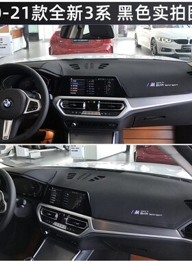 适用于2021款宝马3系325LI330i中控台仪表台防晒遮阳隔热垫避光垫