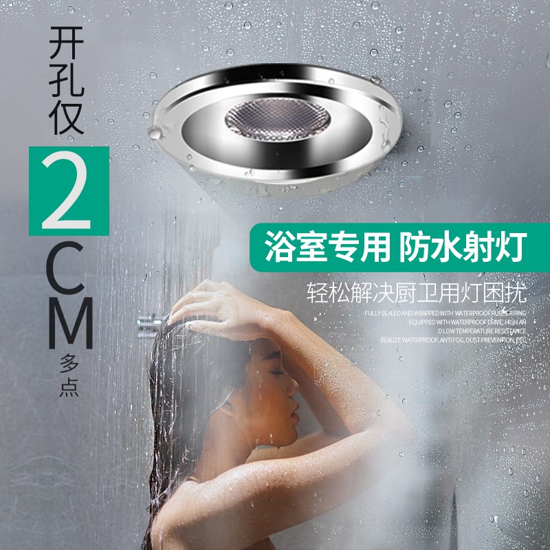 迷你led小射灯12V防水防雾浴室洗手卫生间镜前嵌入式微型聚光筒灯