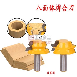 1/2柄正八面体榫合刀拼板刀 木桶刀雕刻机木工铣刀锣机铣刀