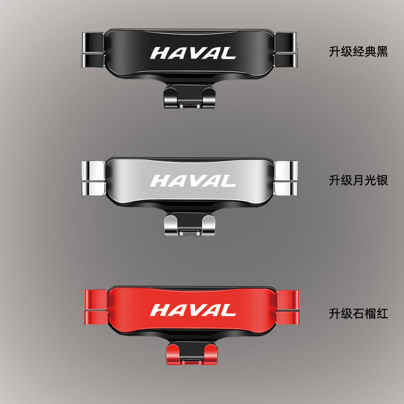 适用于15-17款哈弗H6酷派车载手机支架专用出风口卡扣式底导航架