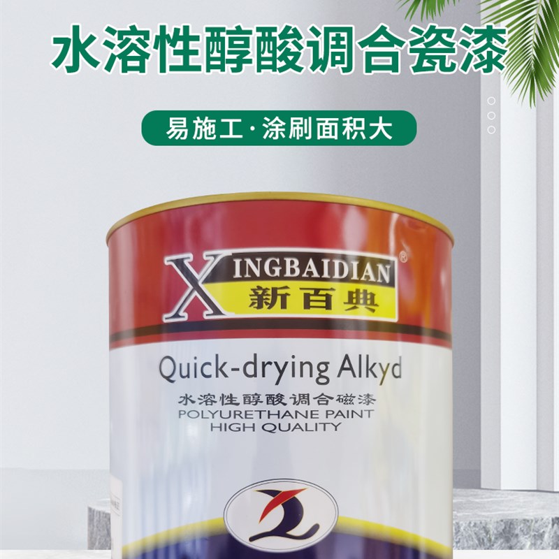 新百典水性醇酸调合油漆防锈漆栏杆铁门快干户外家用翻新金属漆