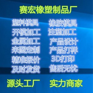 模具加工注塑模具定制  塑料件定做注塑机带塑料产品加工产品设计
