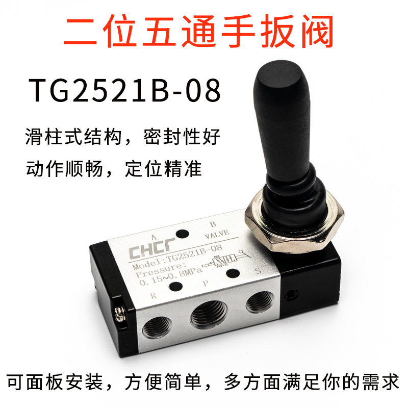 二位五通气动手动阀TG2521B-08手扳阀气缸气控阀控制阀