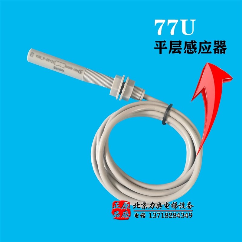 通力电梯平层感应器,77N77U77S烟杆,通力烟感,光电开关